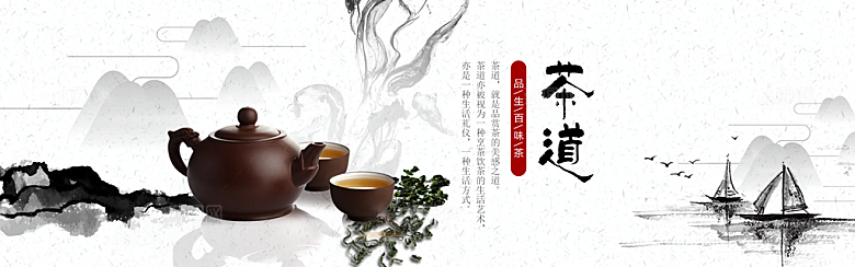 茶叶海报banner横幅设计