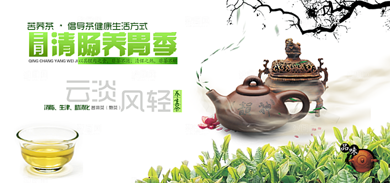 茶叶海报banner横幅设计素材