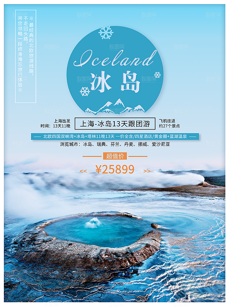 冰岛旅游宣传海报设计