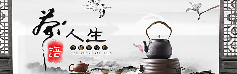 茶叶海报banner横幅设计