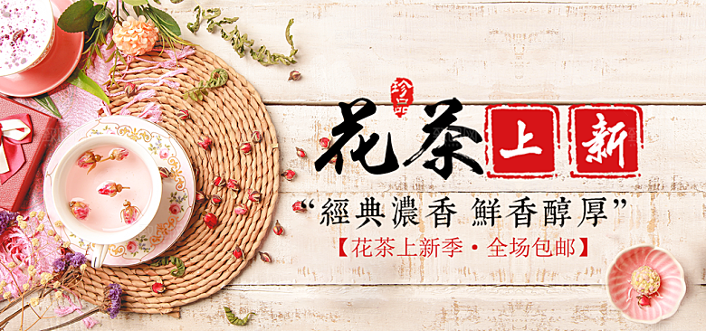茶叶海报banner横幅设计