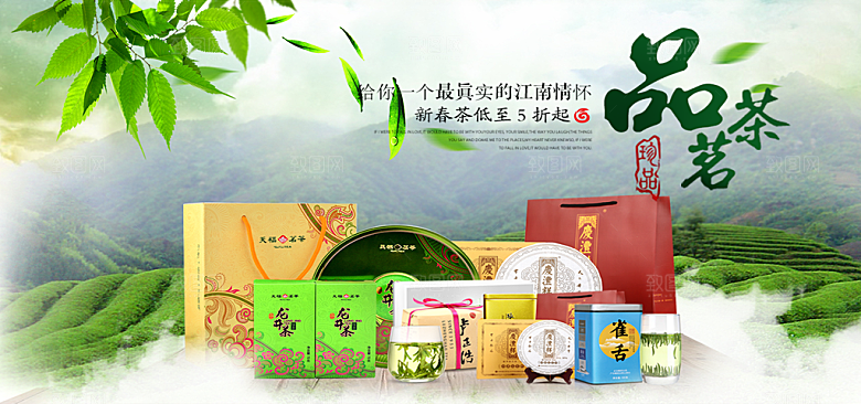 茶叶海报banner横幅设计