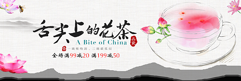 茶叶海报banner横幅设计