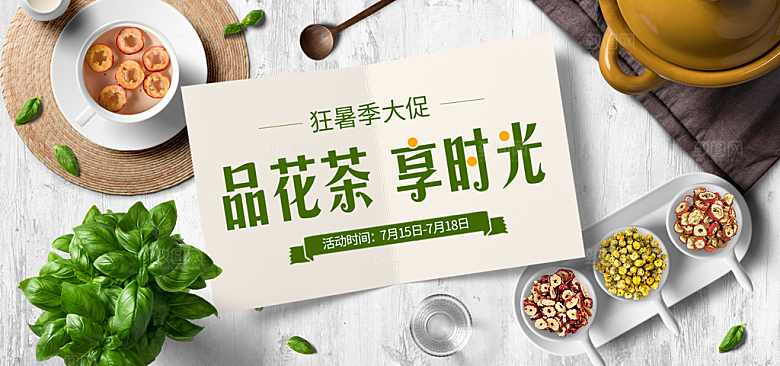 茶叶海报banner横幅设计