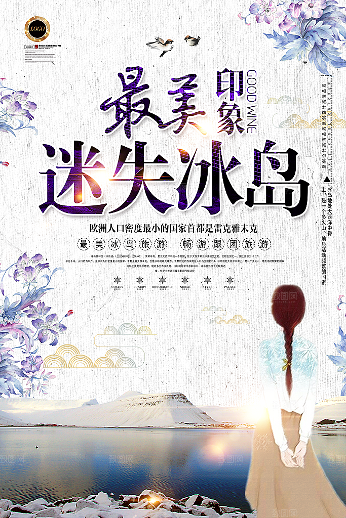冰岛旅游宣传海报设计素材