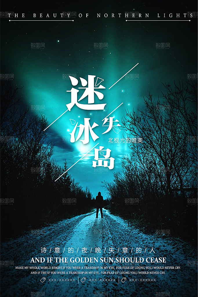 冰岛旅游宣传海报设计素材