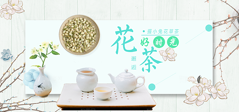 茶叶海报banner横幅设计素材