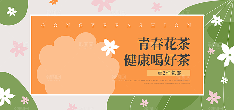 茶叶海报banner横幅设计素材