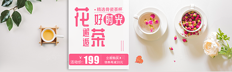 茶叶海报banner横幅设计素材