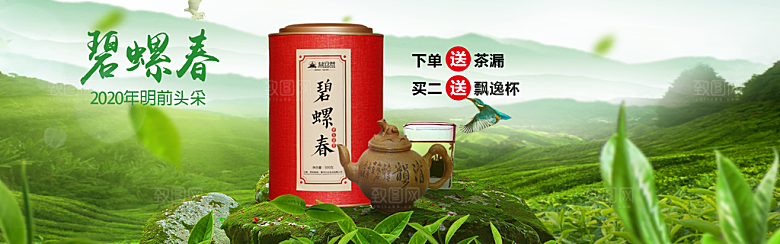 茶叶海报banner横幅设计素材