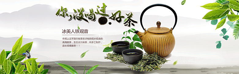 茶叶海报banner横幅设计