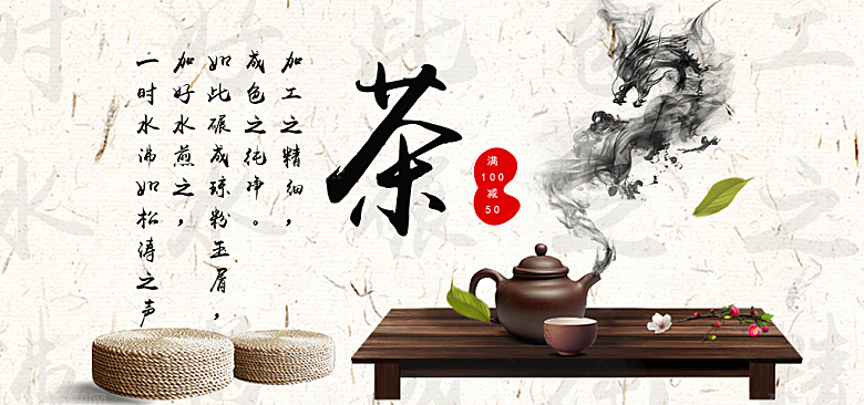 茶叶海报banner横幅设计