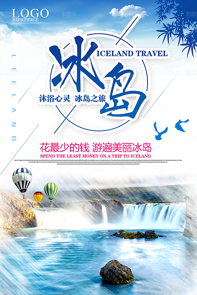 冰岛旅游宣传海报设计素材