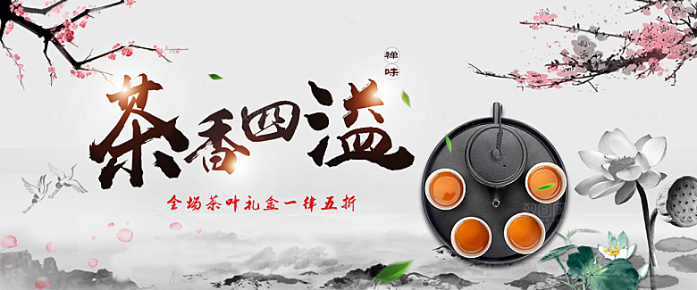 茶叶海报banner横幅设计
