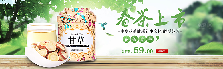茶叶海报banner横幅设计