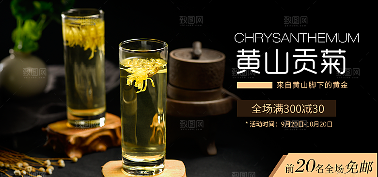 茶叶海报banner横幅设计素材