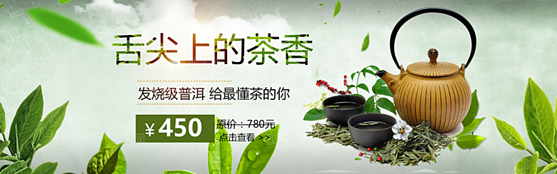 茶叶海报banner横幅设计素材