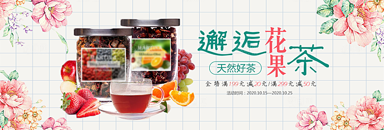 茶叶海报banner横幅设计素材