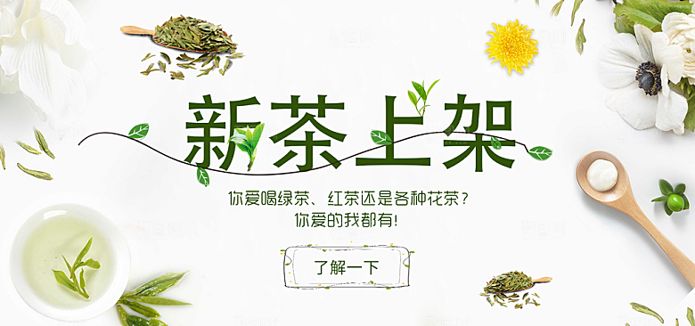 茶叶海报banner横幅设计素材