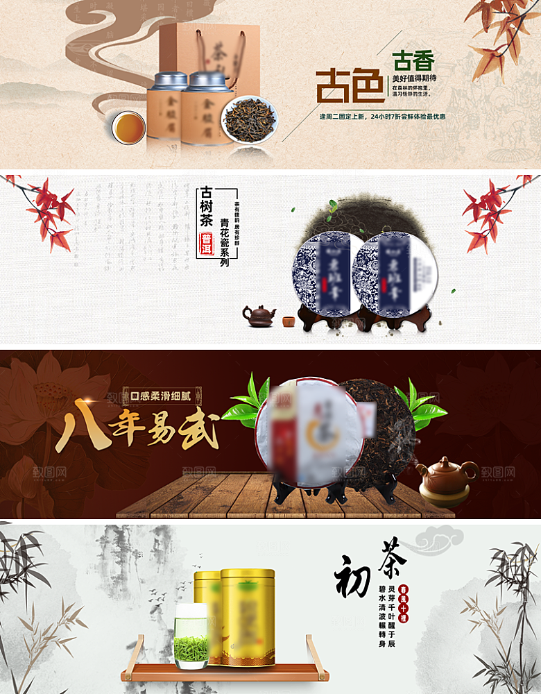 茶叶海报banner横幅设计