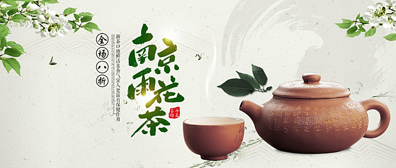 茶叶海报banner横幅设计