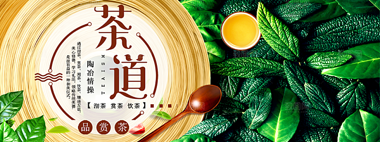 茶叶海报banner横幅设计