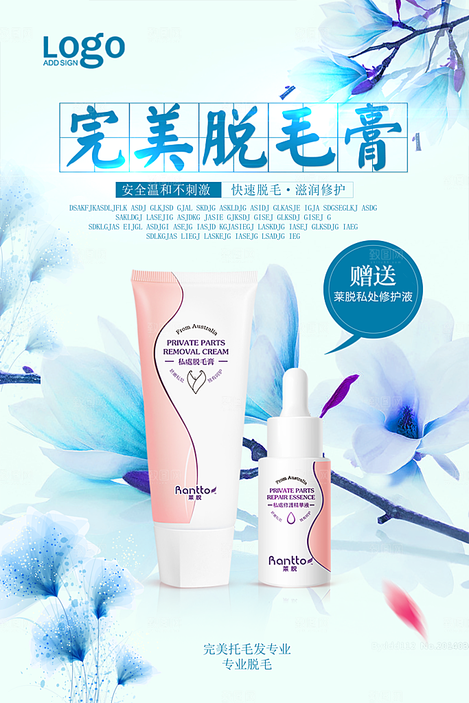 美容院脱毛宣传海报广告设计