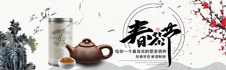 茶叶海报banner横幅设计