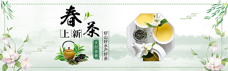 茶叶海报banner横幅设计