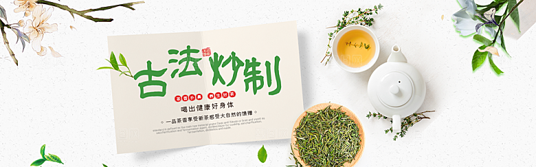 茶叶海报banner横幅设计素材