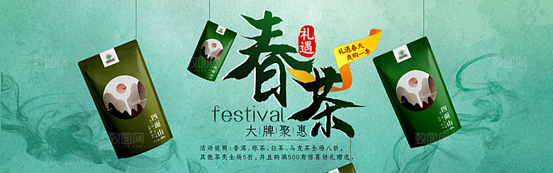 茶叶海报banner横幅设计素材