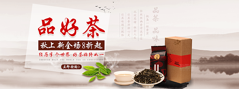 茶叶海报banner横幅设计素材