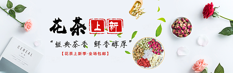 茶叶海报banner横幅设计素材