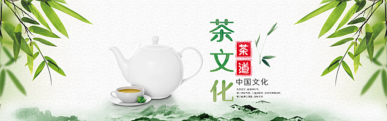茶叶海报banner横幅设计