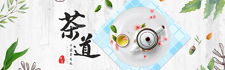 茶叶海报banner横幅设计