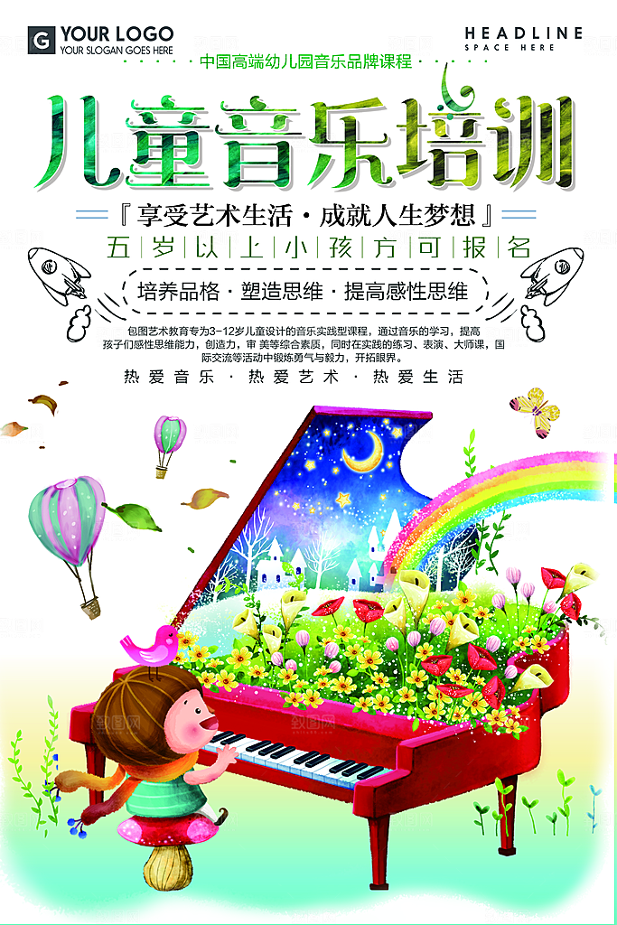 音乐培训班宣传海报设计素材