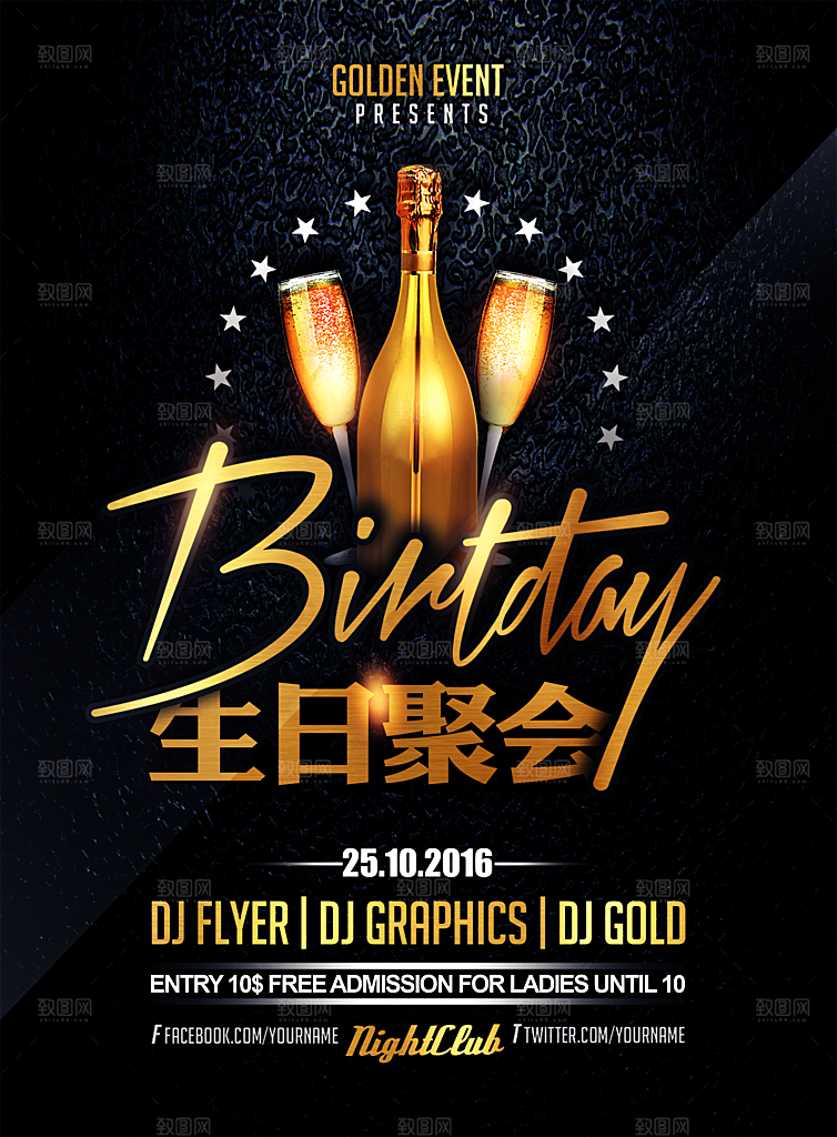 生日派对宣传海报设计素材