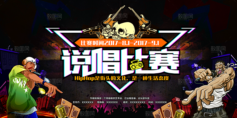 嘻哈宣传海报设计素材
