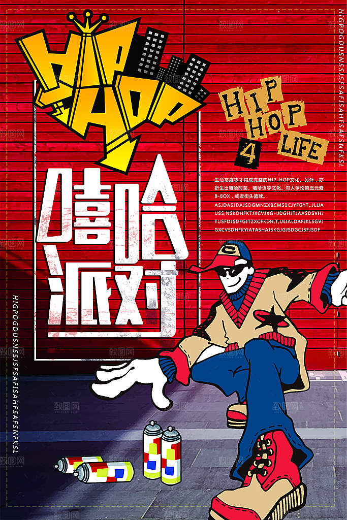 嘻哈宣传海报设计素材