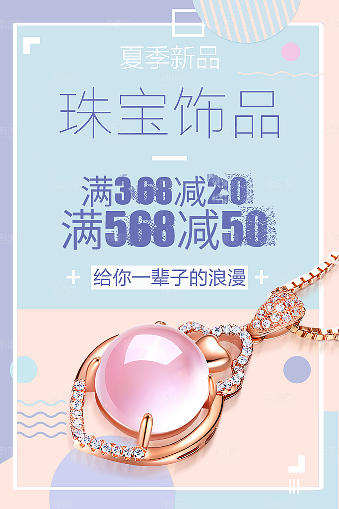 珠宝首饰宣传海报设计素材