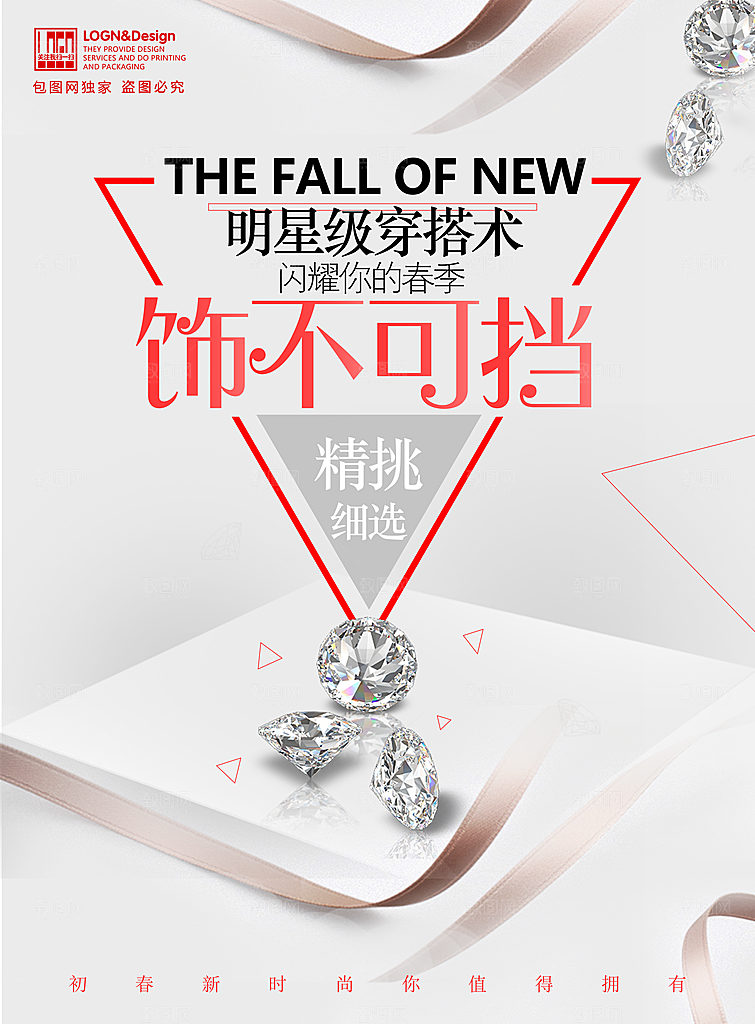 珠宝首饰宣传海报设计素材