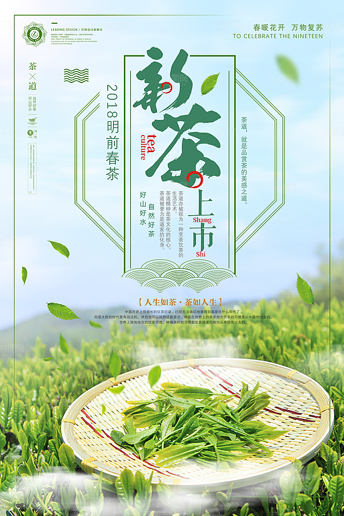绿茶宣传海报设计素材