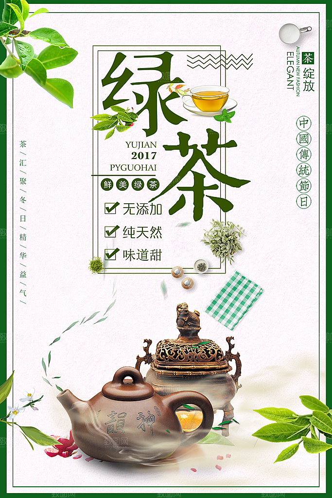 绿茶宣传海报设计素材