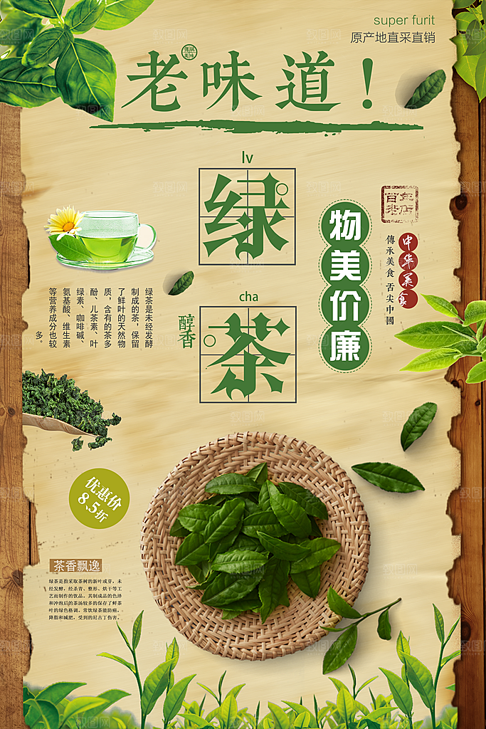 绿茶宣传海报设计素材