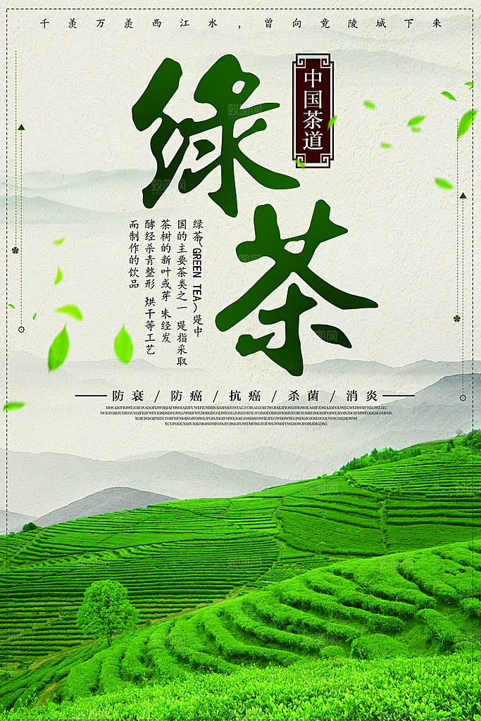 绿茶宣传海报设计素材