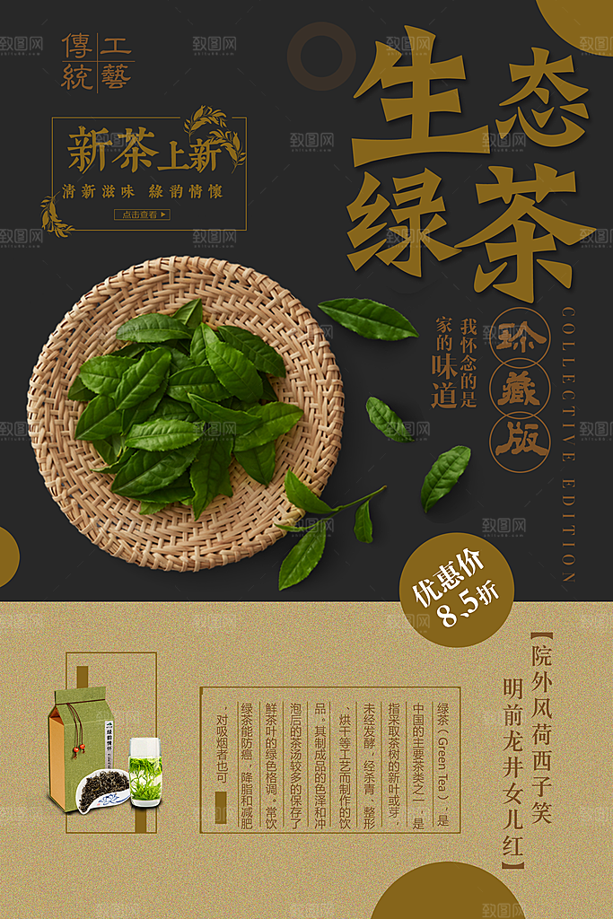 绿茶宣传海报设计素材