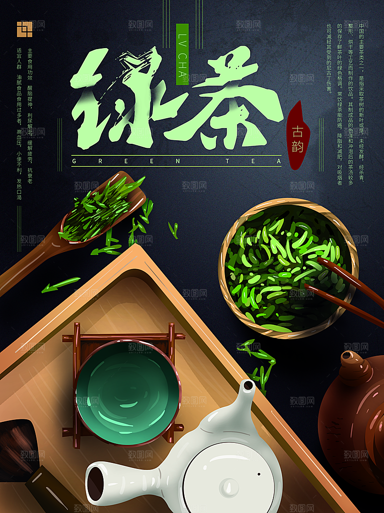 绿茶宣传海报设计素材