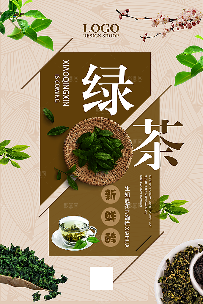 绿茶宣传海报设计素材