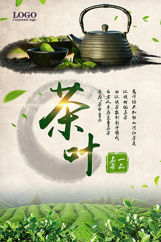 绿茶宣传海报设计素材