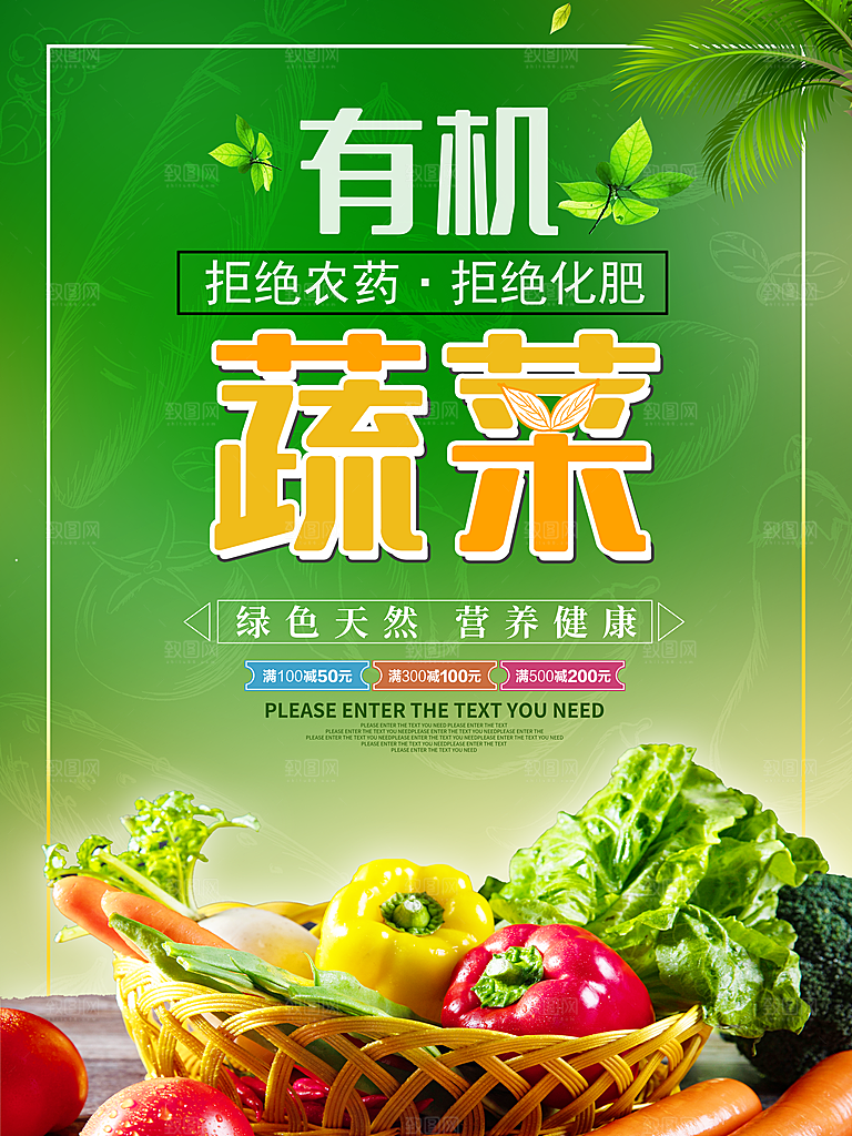 绿色有机蔬菜宣传广告海报